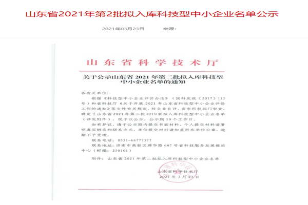 山東裕乾電子科技有限公司入庫山東省科技型中小企業(yè)名單！