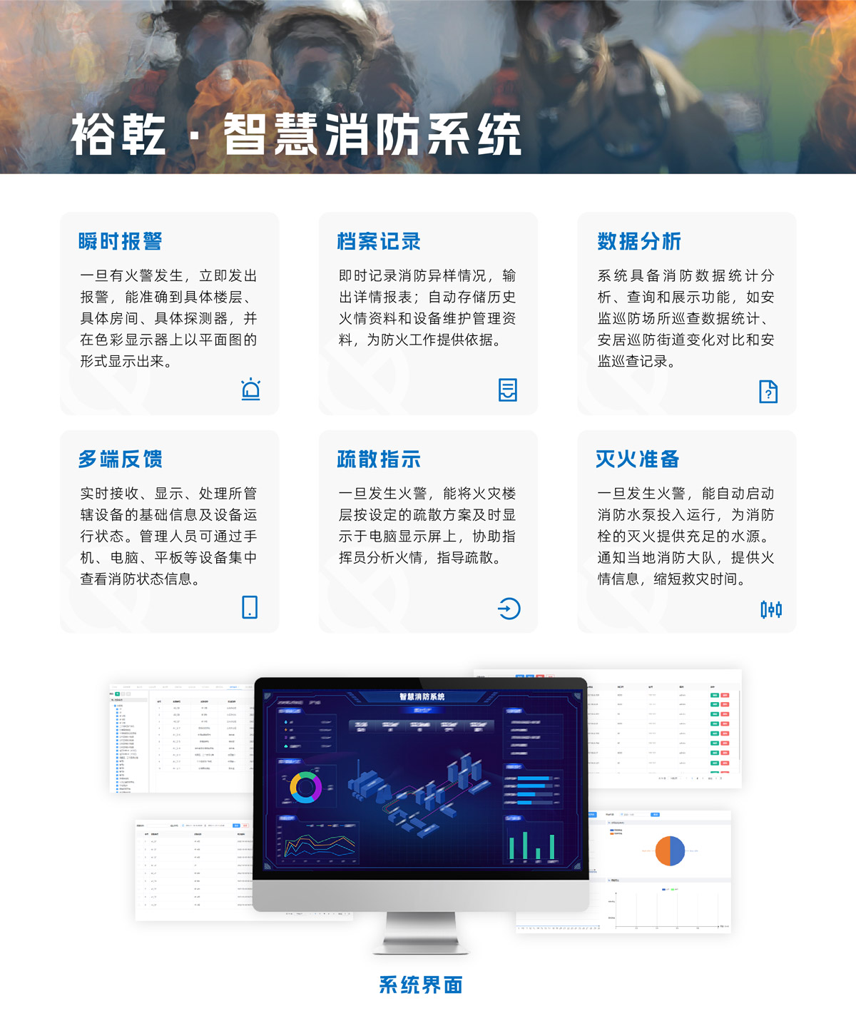 智慧消防系統(tǒng)-01.jpg